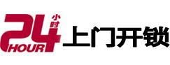 灯塔24小时上门开锁公司